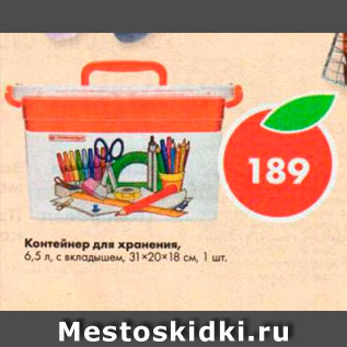 Акция - Контейнер для хранения 6,5л