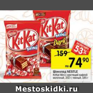 Акция - Шоколад Nestle Kit Kat 202 г / темный 185 г / nesquik 186 г
