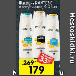 Акция - Шампунь и бальзам Pantene