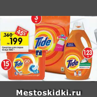 Акция - Средство для стирки белья Tide