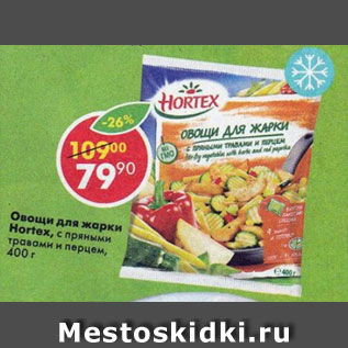 Акция - Овощи для жарки Hortex