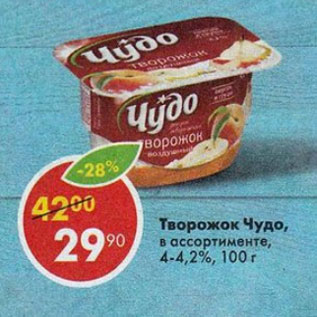 Акция - Творожок Чудо 4-4,2%