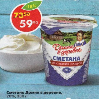 Акция - Сметана Домик в деревне 20%