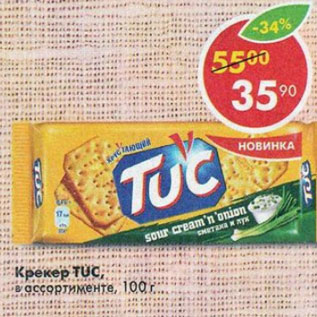 Акция - Крекер Tuc