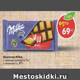 Акция - Шоколад Milka