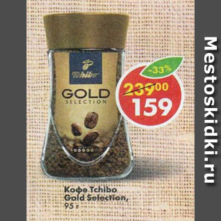Акция - Кофе Tchibo Gold Selection