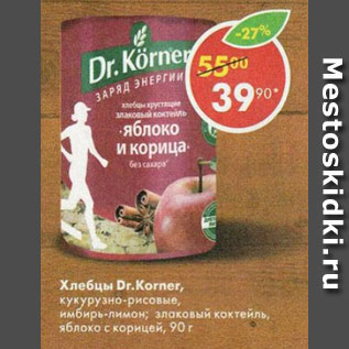 Акция - хлебцы Dr.Korner