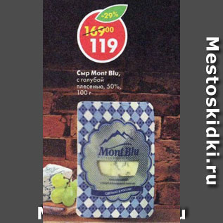 Акция - Сыр Mont Blu 50%