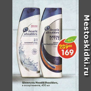 Акция - шампунь Head&Shoulders