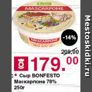 Акция - Сыр Bonfesto Маскарпоне