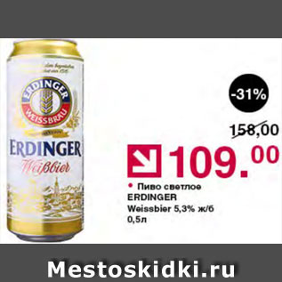 Акция - Пиво Erdinger Weissbier