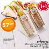 Магазин:Магнолия,Скидка:Бутерброд с белым/черным хлебом