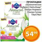 Магазин:Магнолия,Скидка:Прокладки Либресс Нейч.Кеар
