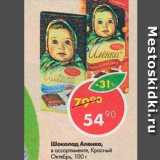 Магазин:Пятёрочка,Скидка:Шоколад Аленка