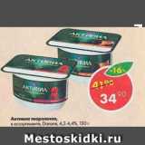 Магазин:Пятёрочка,Скидка:Активиа творожная Danone 4,2-4,4%