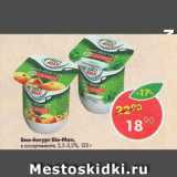 Магазин:Пятёрочка,Скидка:Био-йогурт Био-Макс 2,5-3,2%