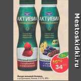 Магазин:Пятёрочка,Скидка:Йогурт питьевой Актвиа 2,-2,1%