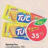 Крекер Tuc