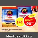 Магазин:Пятёрочка,Скидка:Сыр Гауда 45% Тильзитер 50% Labas Rytas 