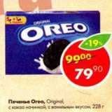 Магазин:Пятёрочка,Скидка:Печенье Oreo