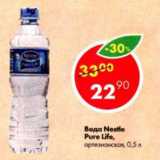 Магазин:Пятёрочка,Скидка:Вода Nestle Pure Life