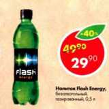 Магазин:Пятёрочка,Скидка:Напиток Flash Energy