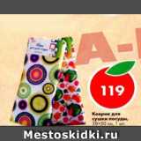 Магазин:Пятёрочка,Скидка:Коврик для сушки посуды 38х50см