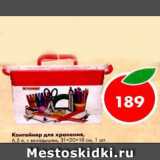 Магазин:Пятёрочка,Скидка:Контейнер для хранения 6,5л