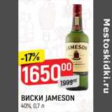 Магазин:Верный,Скидка:Виски Jameson 40%