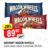 Магазин:Верный,Скидка:Бисквит Wagon Wheels 