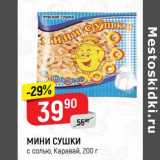 Магазин:Верный,Скидка:Мини сушки Каравай
