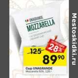 Магазин:Перекрёсток,Скидка:Сыр Unagrande Mozzarella 50%