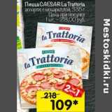 Магазин:Перекрёсток,Скидка:Пицца CasarLa Trattoria 