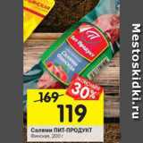 Магазин:Перекрёсток,Скидка:Салями Финская