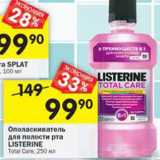 Магазин:Перекрёсток,Скидка:Ополаскиватель для полости рта Listerine 