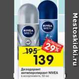 Магазин:Перекрёсток,Скидка:Дезодорант антиперспирант Nivea 