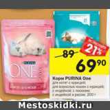 Магазин:Перекрёсток,Скидка:Корм Purina One 