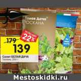 Магазин:Перекрёсток,Скидка:Салат Белая дача 