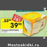 Магазин:Перекрёсток,Скидка:Ряженка Пестравка