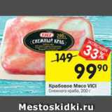 Магазин:Перекрёсток,Скидка:Крабовое мясо Vici 