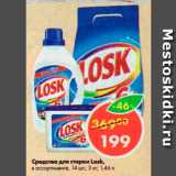 Магазин:Пятёрочка,Скидка:Средства для стирки Losk