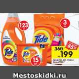 Магазин:Перекрёсток,Скидка:Средство для стирки белья Tide 