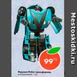 Магазин:Пятёрочка,Скидка:Игрушка Робот-трансформер