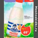 Магазин:Пятёрочка,Скидка:Молоко Простоквашино 3,4%-4,5%