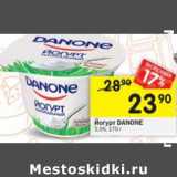 Магазин:Перекрёсток,Скидка:Йогурт Danone 3,3%