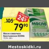 Магазин:Перекрёсток,Скидка:Масло сливочное Крестьянское Econa 72,5%
