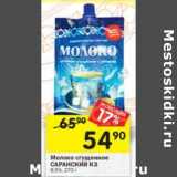 Магазин:Перекрёсток,Скидка:Молоко сгущенное Саранский МЗ 8,5%