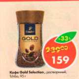 Магазин:Пятёрочка,Скидка:Кофе Gold Selection 