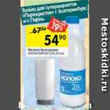 Магазин:Перекрёсток,Скидка:Молоко КУНГУРСКОЕ КУРГАНСКИЙ МК 2,5%