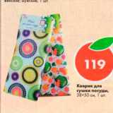 Коврик для сушки посуды 38х50см
